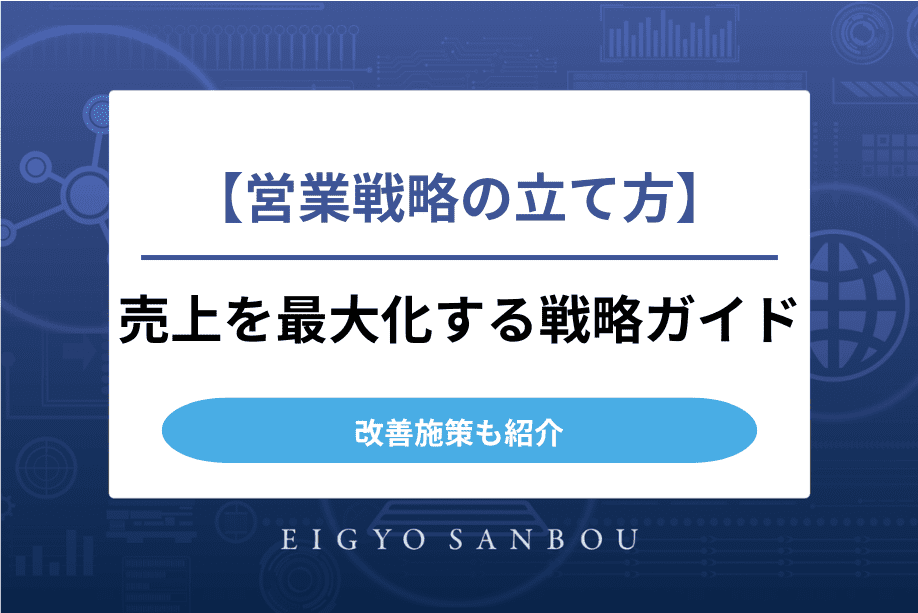 客単価の計算方法と改善施策｜売上を最大化する戦略ガイド
