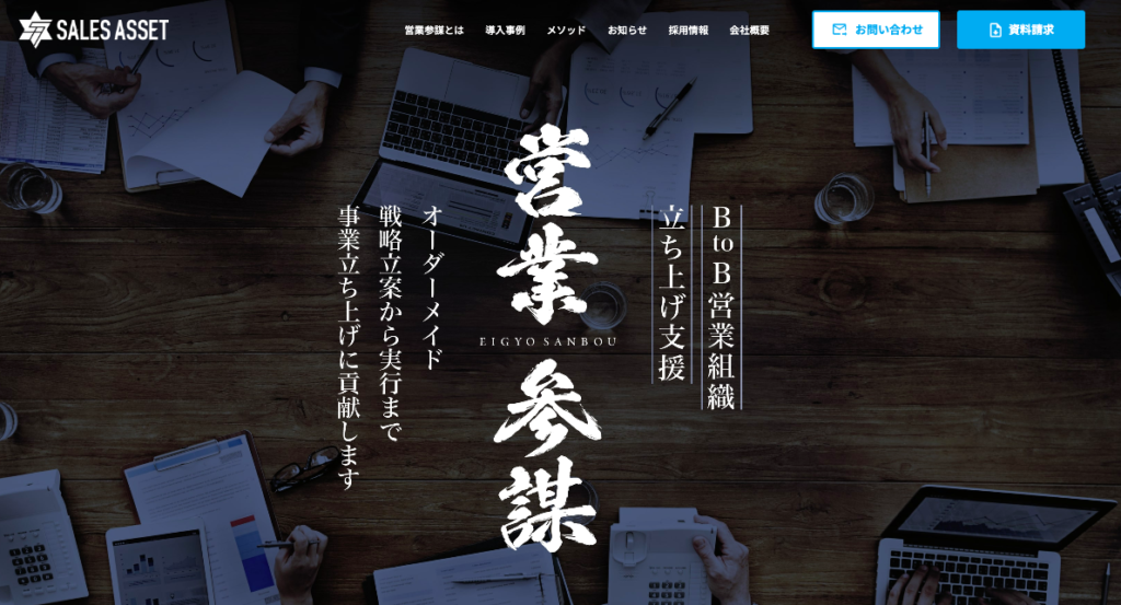 株式会社 SALES ASSET
