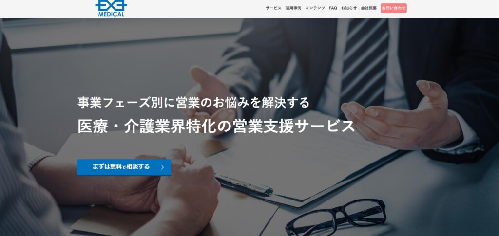 営業代行 医療