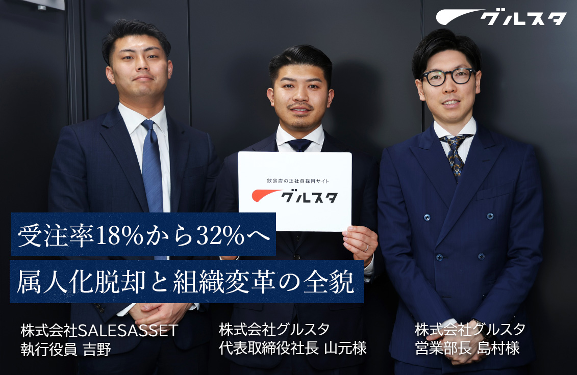 受注率18%から32%へ属人化脱却と組織変革の全貌